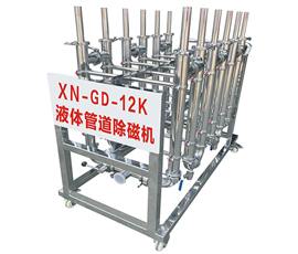 XN-GD-12K液體管道除磁機